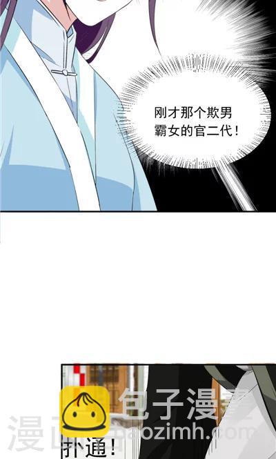 《天外妃仙》第27话 第17页
