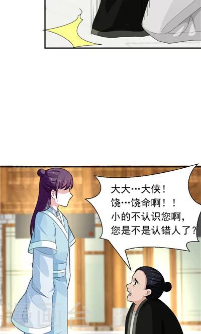 《天外妃仙》第27话 第18页