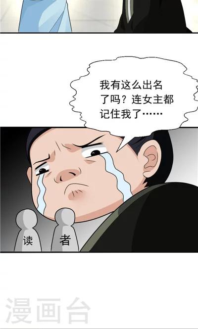 《天外妃仙》第27话 第19页