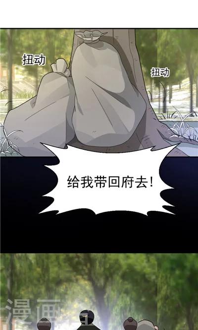 《天外妃仙》第27话 第1页
