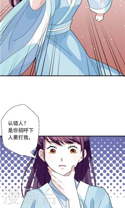 《天外妃仙》第27话 第24页