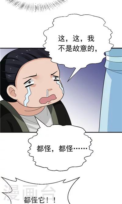 《天外妃仙》第27话 第26页