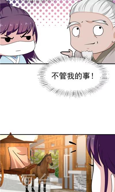 《天外妃仙》第27话 第28页