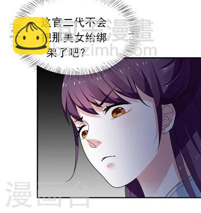 《天外妃仙》第27话 第30页