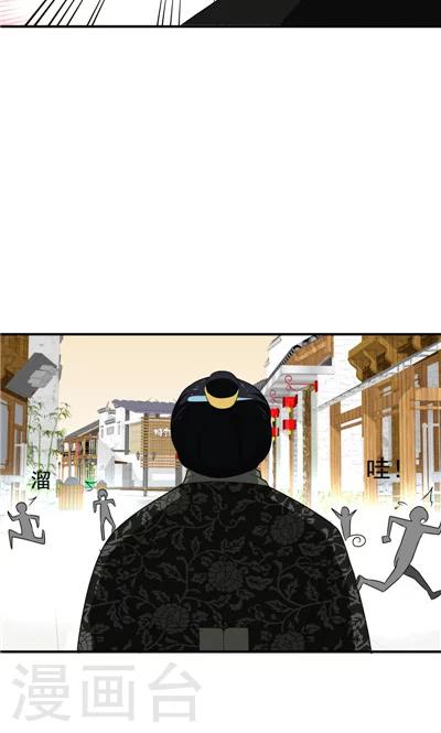 《天外妃仙》第27话 第6页