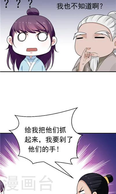 《天外妃仙》第27话 第8页