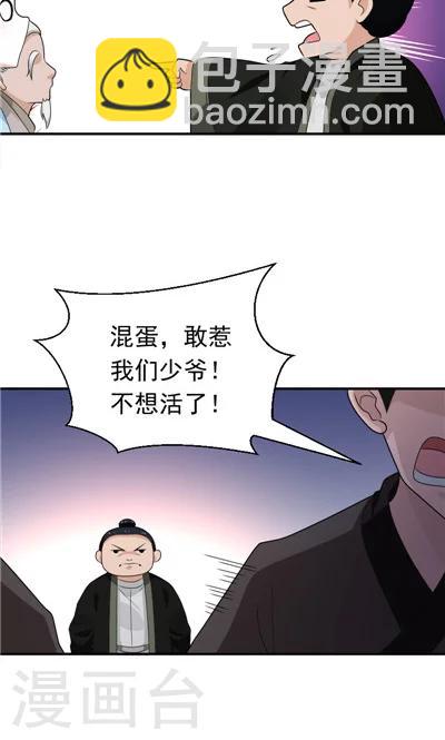 《天外妃仙》第27话 第9页