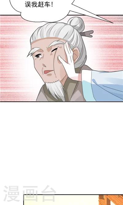 《天外妃仙》第28话 第11页