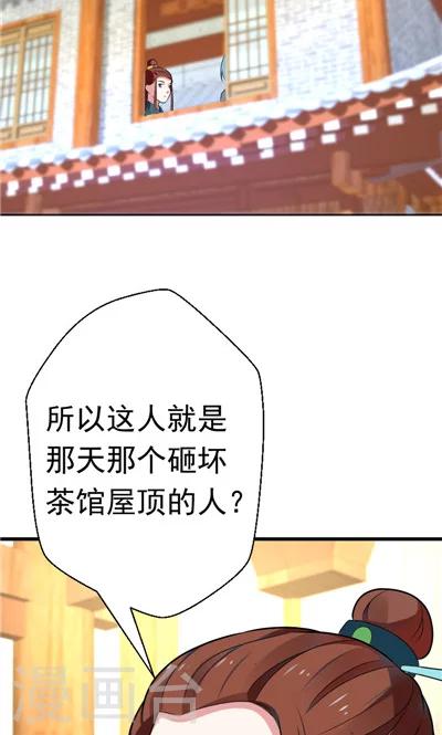 《天外妃仙》第28话 第13页