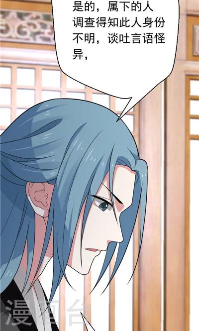 《天外妃仙》第28话 第15页