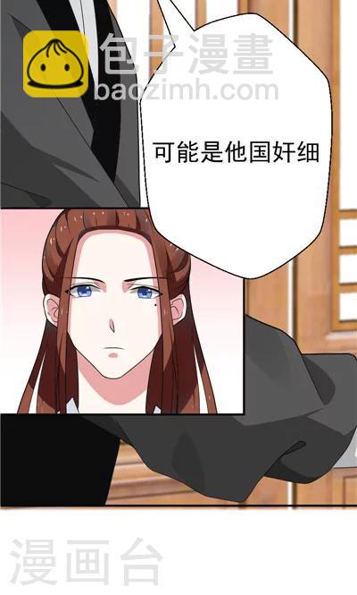 《天外妃仙》第28话 第16页
