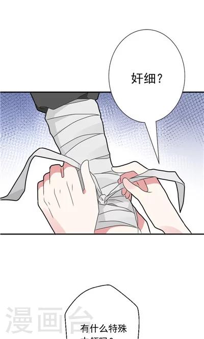 《天外妃仙》第28话 第17页