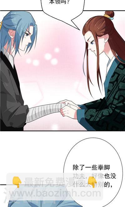 《天外妃仙》第28话 第18页