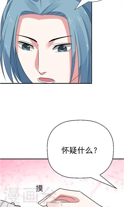 《天外妃仙》第28话 第19页