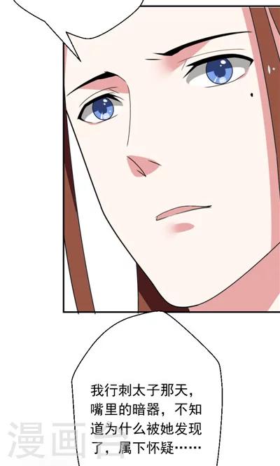 《天外妃仙》第28话 第24页