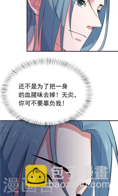 《天外妃仙》第28话 第27页