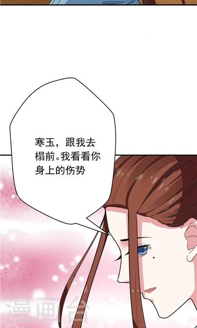 《天外妃仙》第28话 第29页