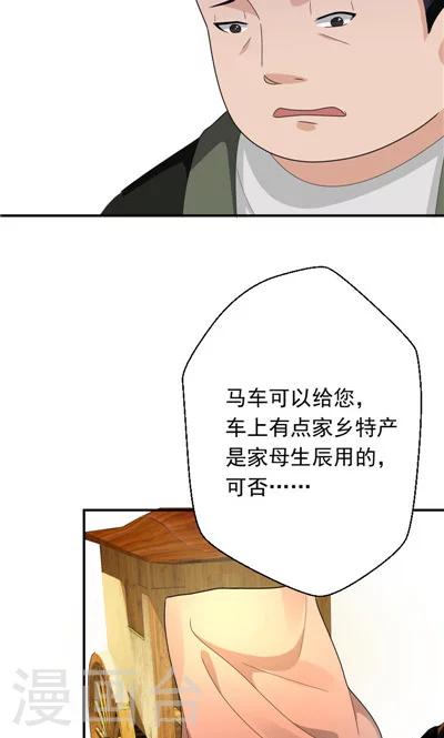 《天外妃仙》第28话 第2页