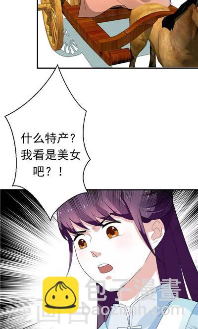 《天外妃仙》第28话 第3页