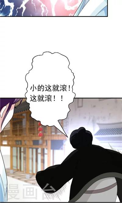 《天外妃仙》第28话 第5页