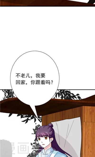 《天外妃仙》第28话 第8页