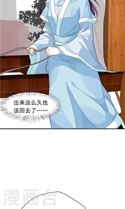 《天外妃仙》第28话 第9页