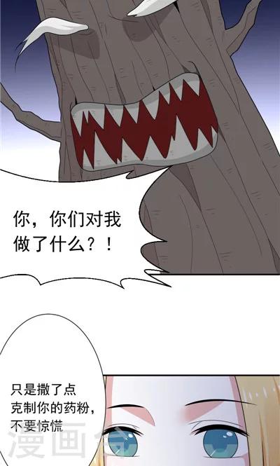 《天外妃仙》第25话 第10页