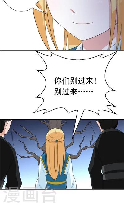 《天外妃仙》第25话 第11页