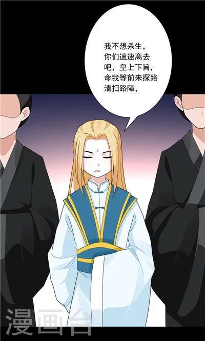 《天外妃仙》第25话 第12页