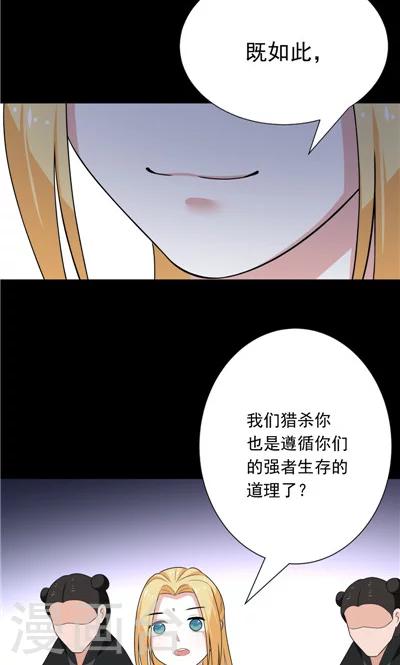 《天外妃仙》第25话 第18页