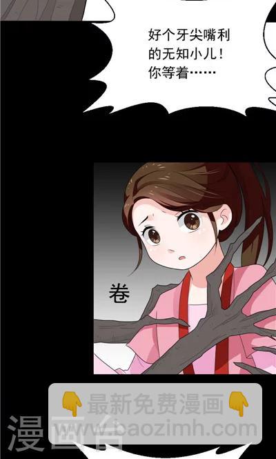 《天外妃仙》第25话 第20页