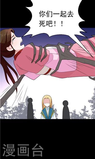《天外妃仙》第25话 第21页