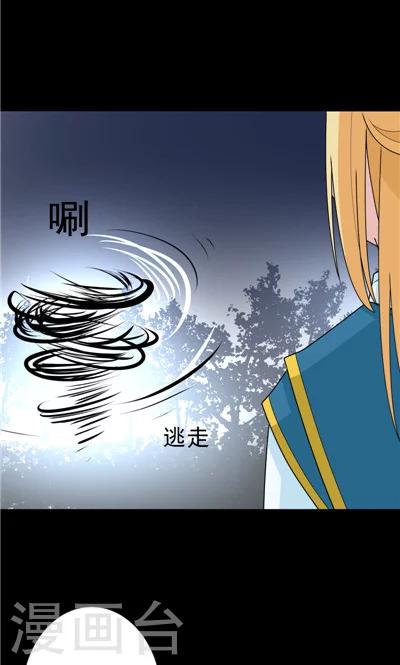 《天外妃仙》第25话 第22页
