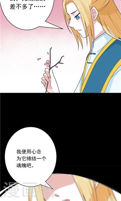 《天外妃仙》第25话 第25页