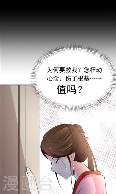 《天外妃仙》第25话 第27页