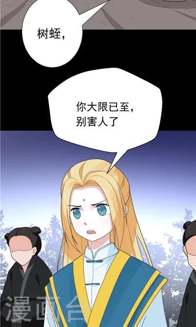 《天外妃仙》第25话 第5页