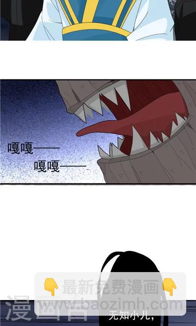 《天外妃仙》第25话 第6页