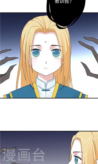 《天外妃仙》第25话 第8页