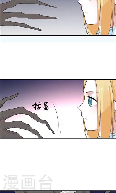 《天外妃仙》第25话 第9页