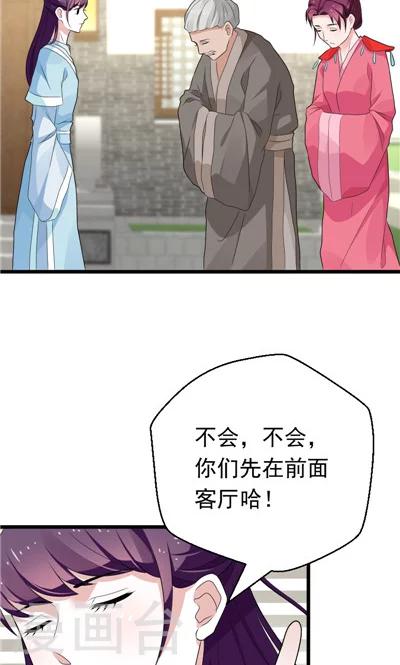 《天外妃仙》第30话 第11页