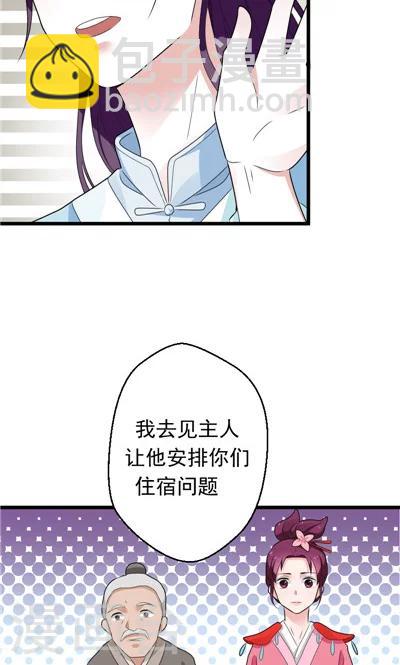 《天外妃仙》第30话 第12页