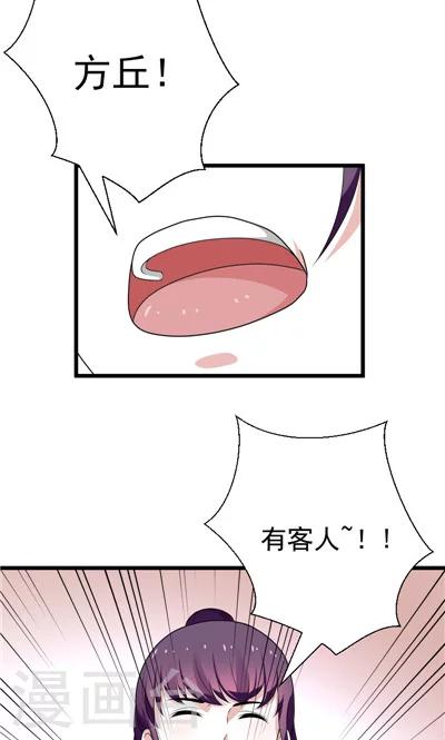 《天外妃仙》第30话 第14页