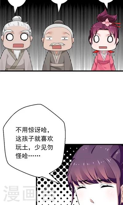 《天外妃仙》第30话 第19页