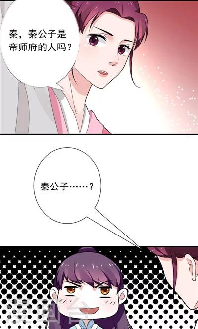 《天外妃仙》第30话 第1页