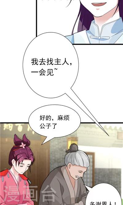 《天外妃仙》第30话 第20页