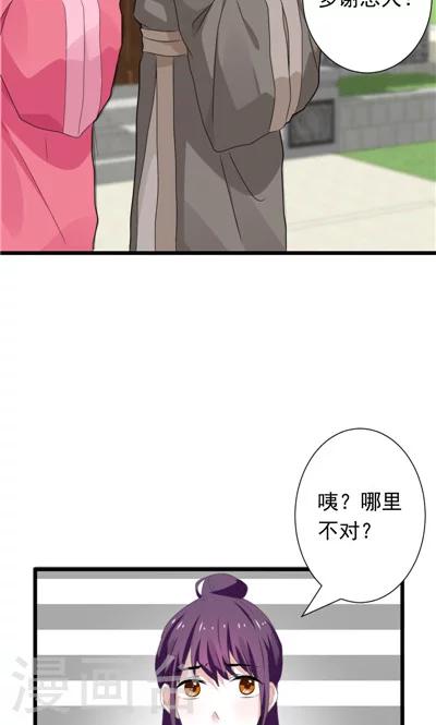 《天外妃仙》第30话 第21页