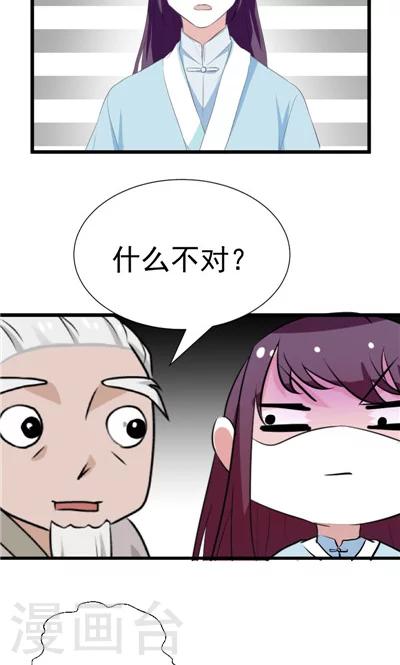 《天外妃仙》第30话 第22页