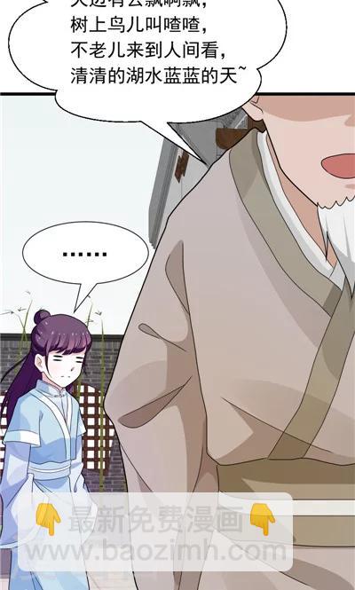 《天外妃仙》第30话 第25页