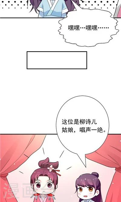 《天外妃仙》第30话 第2页