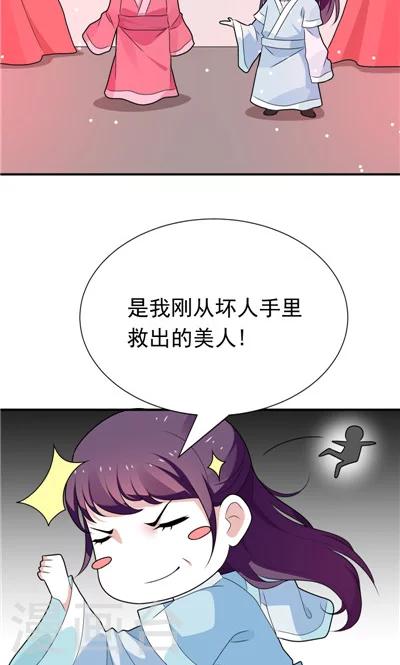 《天外妃仙》第30话 第3页